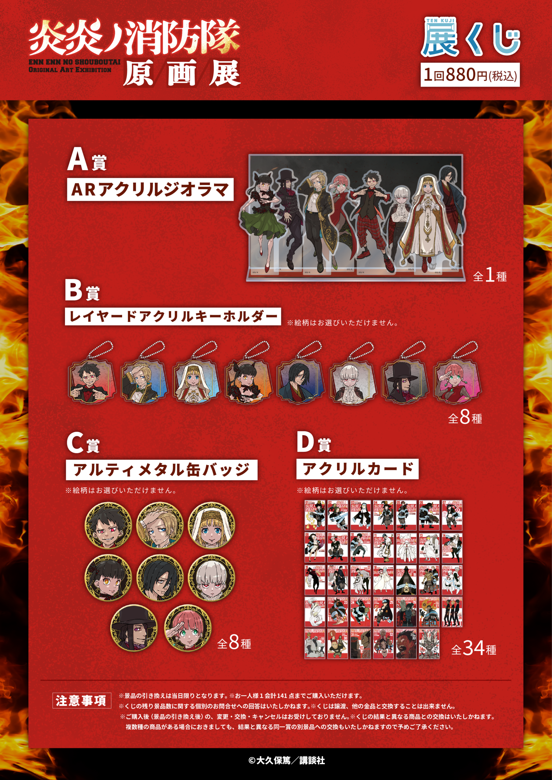 炎炎ノ消防隊原画展くじ